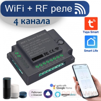 Wi-Fi+RF реле 4-канальное Tuya SmartSwitch