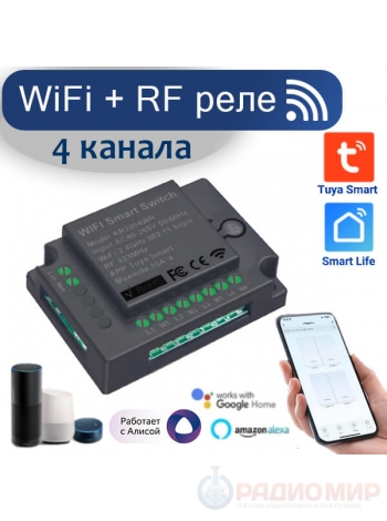 Wi-Fi+RF реле 4-канальное Tuya SmartSwitch