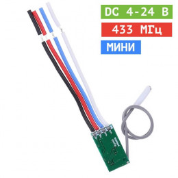 Радиореле DC  5-24V мини
