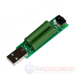 USB нагрузка, нагрузочный резистор 1А/2А