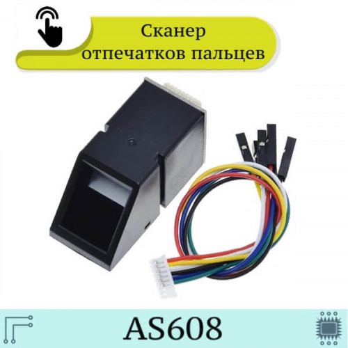 Сканер отпечатков пальцев AS608 USB/UART