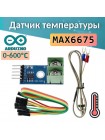 MAX6675 Модуль с термопарой K-типа для Arduino