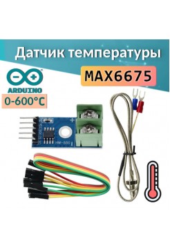 Датчик температуры - Термопара на MAX6675 (0 – 600 °С)