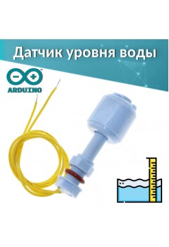 Датчик уровня воды, 52мм
