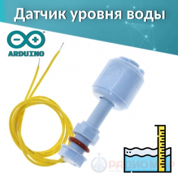 Прямой датчик уровня воды 52 мм для Arduino