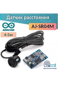 Датчик расстояния герметичный AJ-SR04M