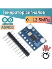 AD9833 Programmable DDS Signal Generator для Arduino