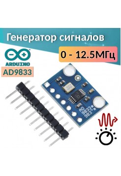Генератор сигналов для Arduino 0-12.5МГц AD9833 