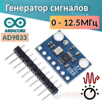 AD9833 Programmable DDS Signal Generator для Arduino