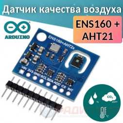 Датчик качества воздуха ENS160 + AHT21 Датчик качества воздуха ENS160 + AHT21
