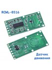 Датчик движения доплеровский микроволновый RCWL-0516