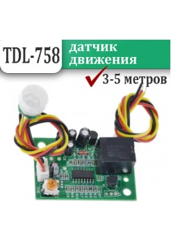 ИК датчик движения с реле TDL-758