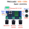 Аудио стерео усилитель XH-M567 TPA3116D2 2x80 Вт с регуляторами