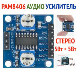 Аудио усилитель   5W+5W стерео 5V PAM8406
