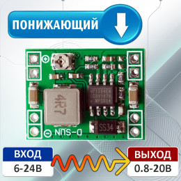  Понижающий  6-24V→1-20V до 3A, мини-модуль