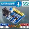 DC-DC понижающий модуль питания 12V → 3.3V / 5V для Arduino
