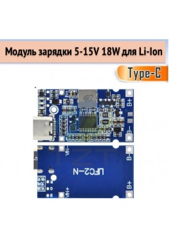 Модуль зарядки 2S Li-Ion АКБ, Type-C или 4.5-15V→8.4V QC