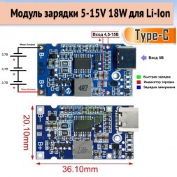 Модуль зарядки 3S Li-Ion АКБ, Type-C или 4.5-15V→12.6V QC