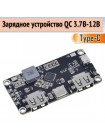 Модуль зарядки смартфона IP5328P с поддержкой QC 2.0/3.0 и выходом 5V/9V/12V