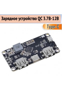 Модуль зарядки смартфона 3.7V→5–12V QC