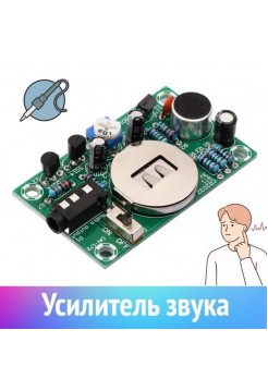 Слуховой усилитель DIY комплект