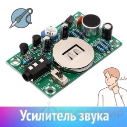 Слуховой усилитель DIY комплект