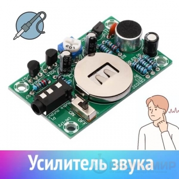 Набор для сборки и пайки (конструктор) "Слуховой аппарат / усилитель звука"
