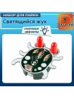 Обучающий набор для пайки Weevil Eye (светящийся жук)