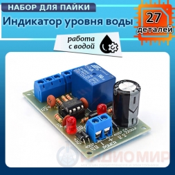 DIY-конструктор: Индикатор уровня воды