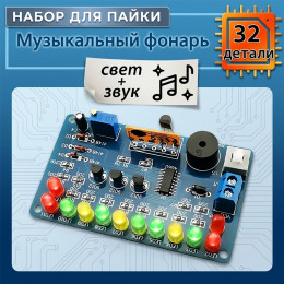 Светомузыка — Музыкальный LED фонарь DIY
