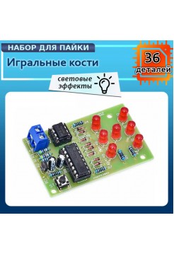 Игровые кости, набор для пайки