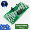 Набор для пайки "Электронные Песочные Часы" DC5V