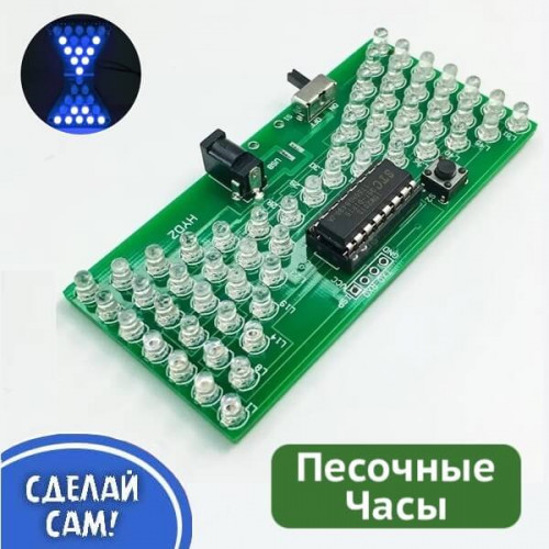 Набор для пайки "Электронные Песочные Часы" DC5V
