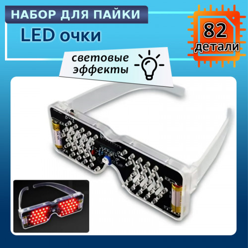 DIY LED очки с управлением звуком