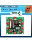 DIY набор для пайки: разноцветное LED-сердце (32 диода)