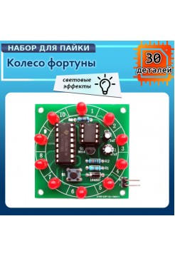 DIY-конструктор: Колесо фортуны