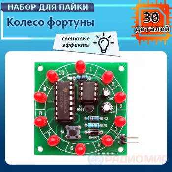 DIY набор для пайки: разноцветное LED-сердце (32 диода)