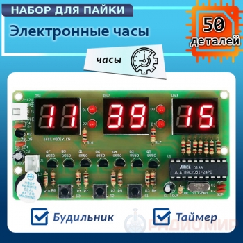 YCL-6 — многофункциональные электронные часы (набор для сборки) на базе AT89C2051