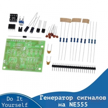 Набор для сборки и пайки (конструктор) "Генератор сигналов на микросхеме NE555"