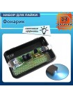 FLA-1 Simple Flashlight DIY Kit — набор для сборки LED фонарика