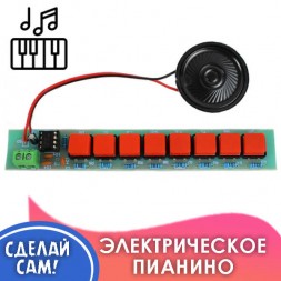 Электронное пианино на NE555 радиоконструктор