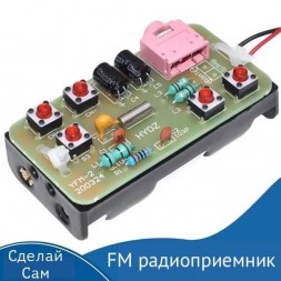 Радиоприемник FM на RDA5807 – Набор для Сборки
