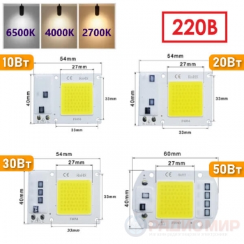 COB LED модуль с драйвером, AC 220В, 10/20/30/50Вт, для прожектора