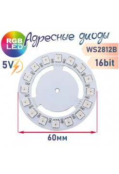 LED модуль 2812B кольцо 16 светодиодов