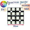 Модуль из 16 RGB светодиодов WS2812, 4х4, 16bit, квадрат