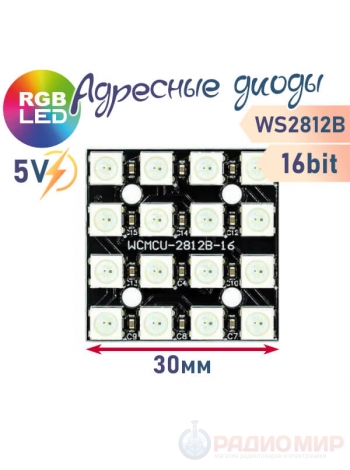 Модуль из 16 RGB светодиодов WS2812, 4х4, 16bit, квадрат