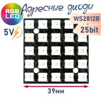 LED модуль 2812B квадрат 25 светодиодов