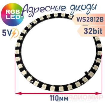 Кольцо из 32 адресных светодиодов WS2812B