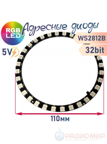 Кольцо из 32 адресных светодиодов WS2812B