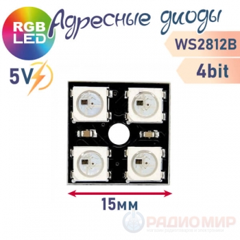 Модуль квадрат из 4 RGB светодиодов WS2812, 2х2, 4bit